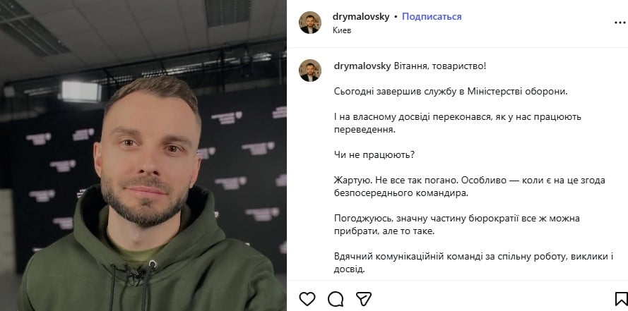 Орест Дрималовський про звільнення