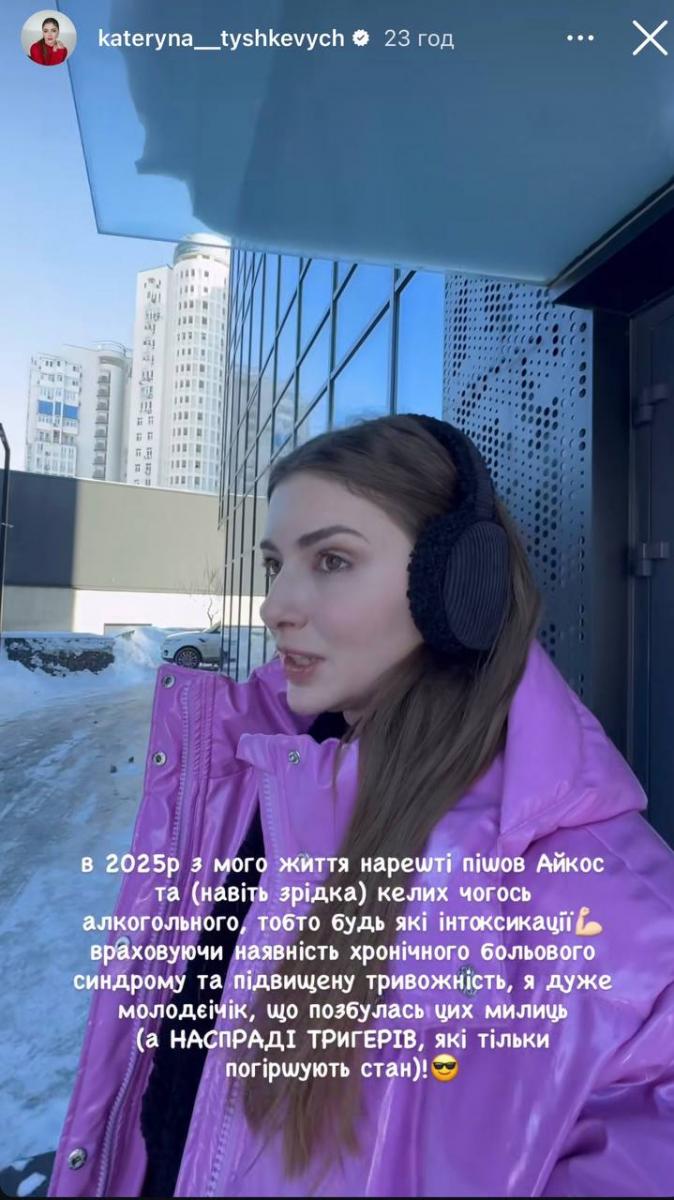 Катерина Тышкевич рассказала о своих триггерах 