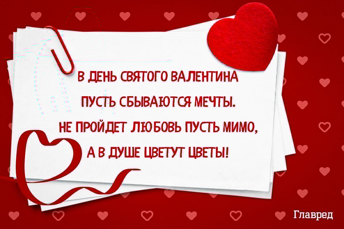 Поздравления с Днем Святого Валентина картинки