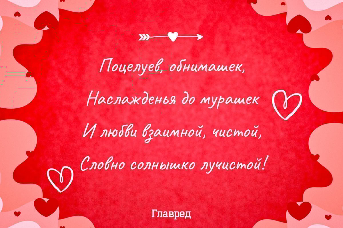 Поздравления с Днем Святого Валентина красивые