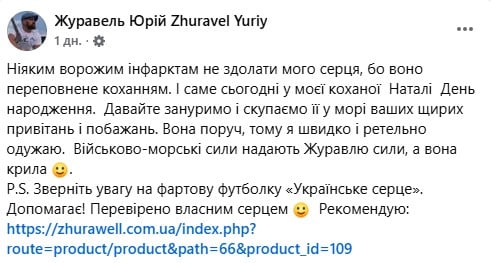 Юрий Журавель о своем состоянии