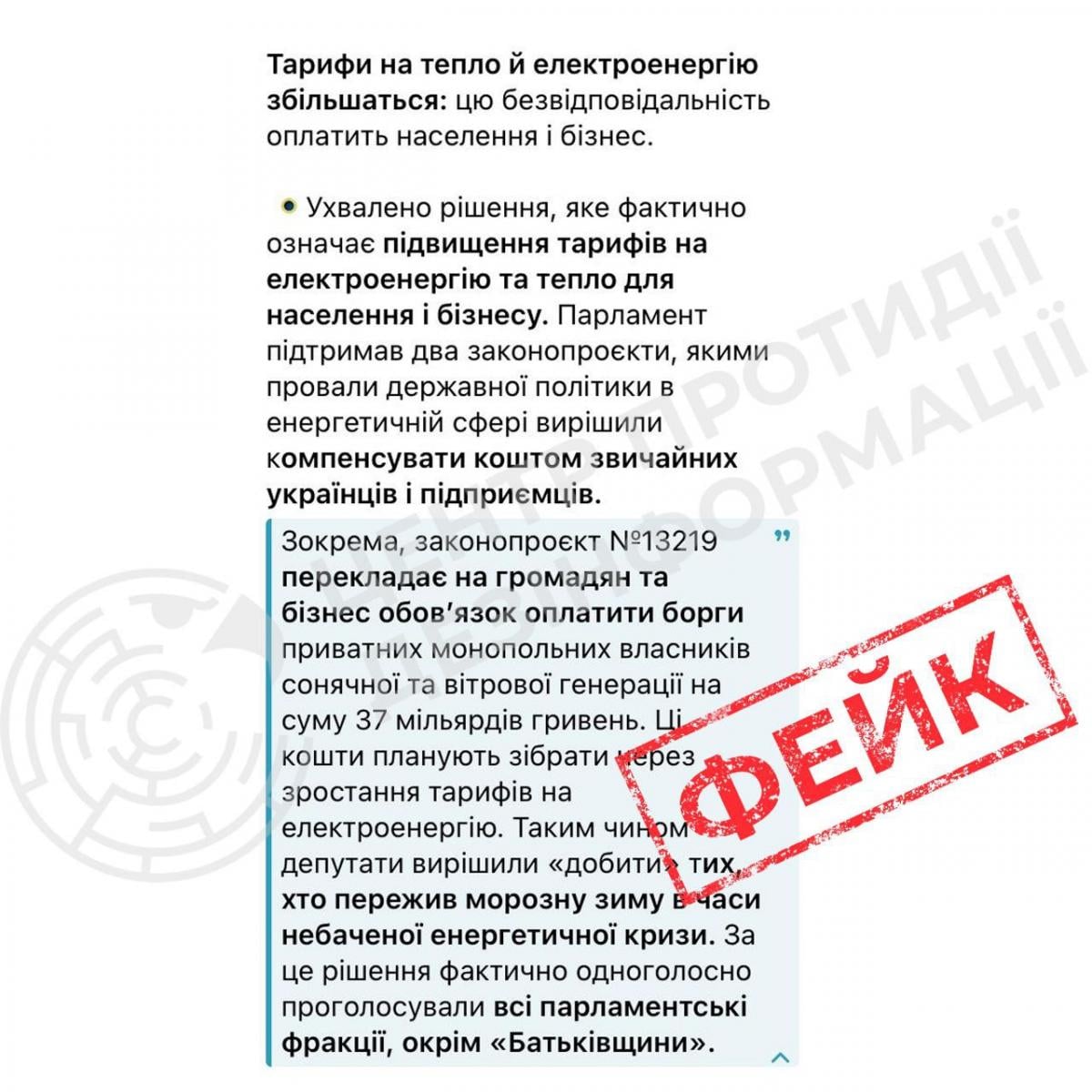 Підняття тарифів на світло та тепло в Україні - в РНБО попередили українців