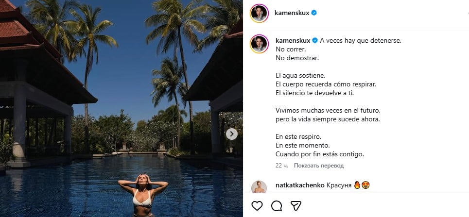 Настя Каменських на відпочинку