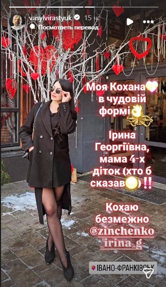 Дружина Василя Вірастюка