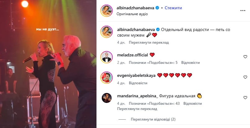 Альбіна Джанабаєва на сцені з Валерієм Меладзе