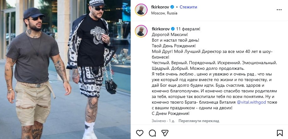 Філіп Кіркоров звернувся до свого директора