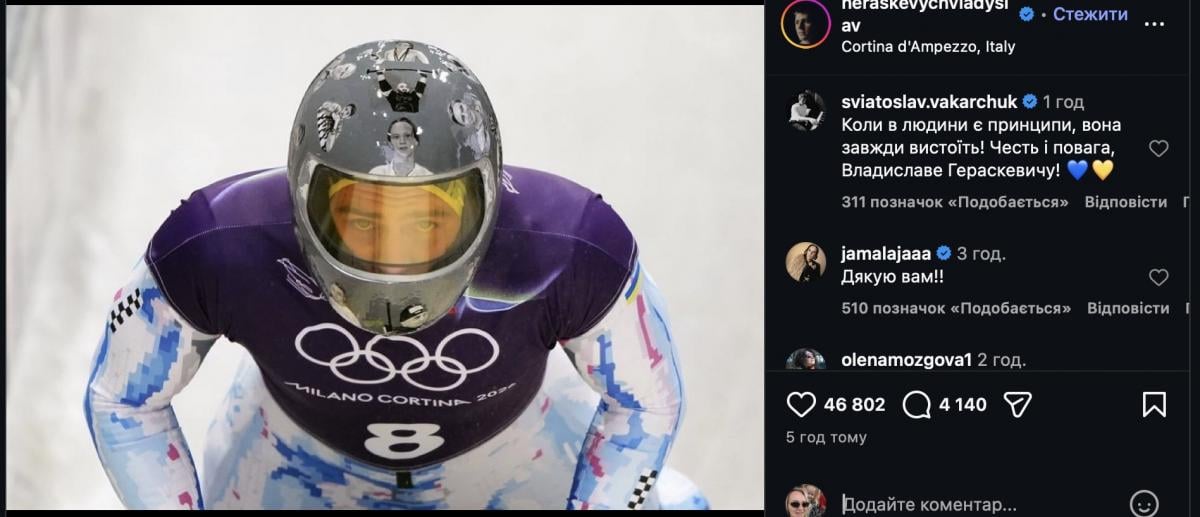 Звезды встали на защиту Владислава Гераскевича 