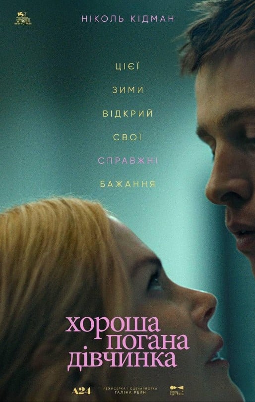 Плохая девочка