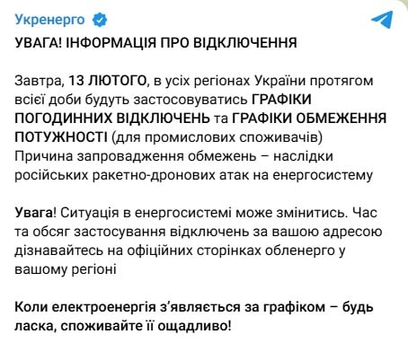 Последствия атак заставляют экономить: как будут отключать свет 13 февраля