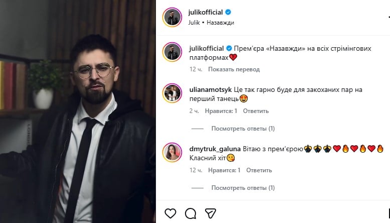 Нова пісня Юліка