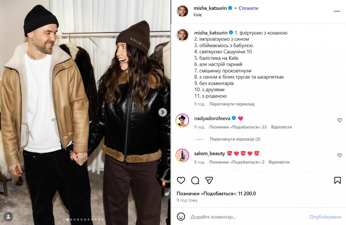 Міша Кацурін, Надя Дорофєєва