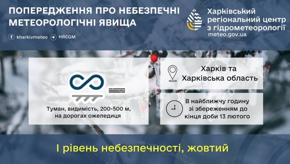 Густой туман и гололед: синоптики предупредили жителей Харькова об опасной погоде