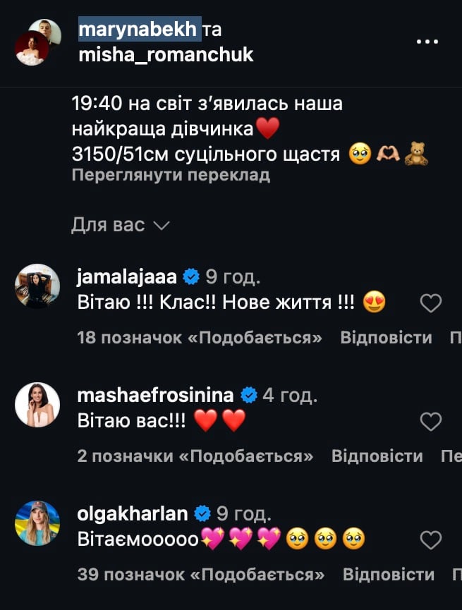 Зірки привітали Бех-Романчук з народженням 