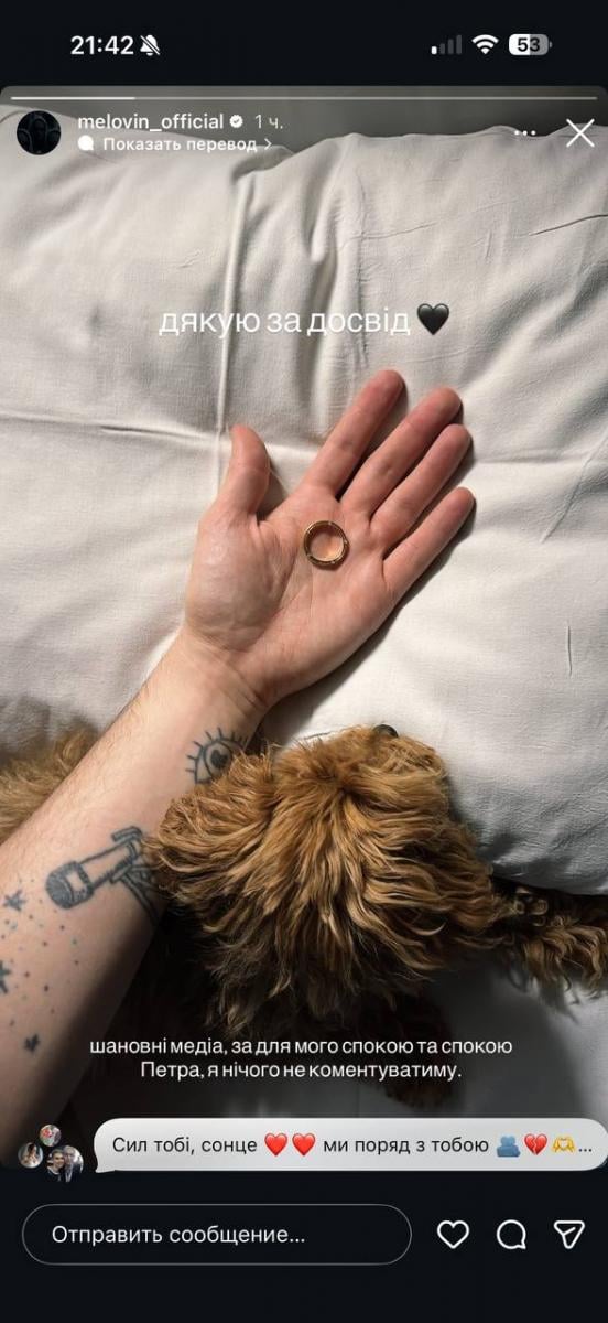 MELOVİN натякнув на розставання  