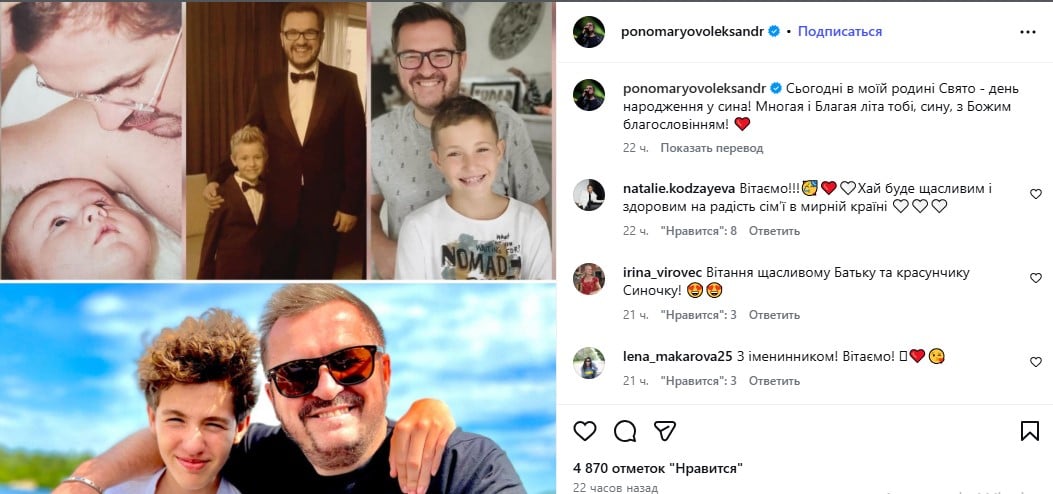 Сын Александра Пономарева