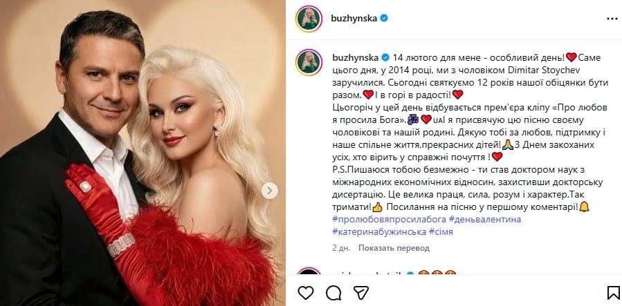 Екатерина Бужинская в восторге от своего мужа Екатерина Бужинская в восторге от своего мужа