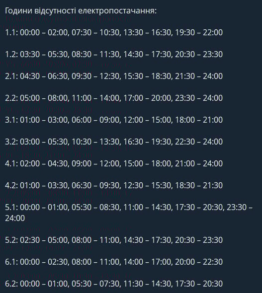 Графики отключения света в Черкасской области 17 февраля