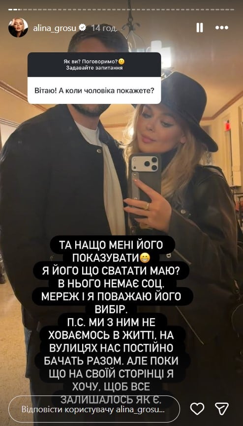 Алина Гросу скрывает лицо мужа Алина Гросу скрывает лицо мужа