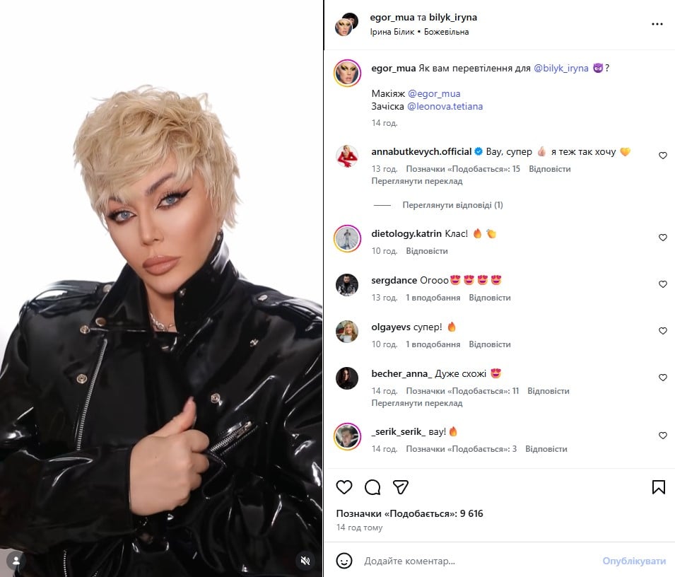 Ирина Билык