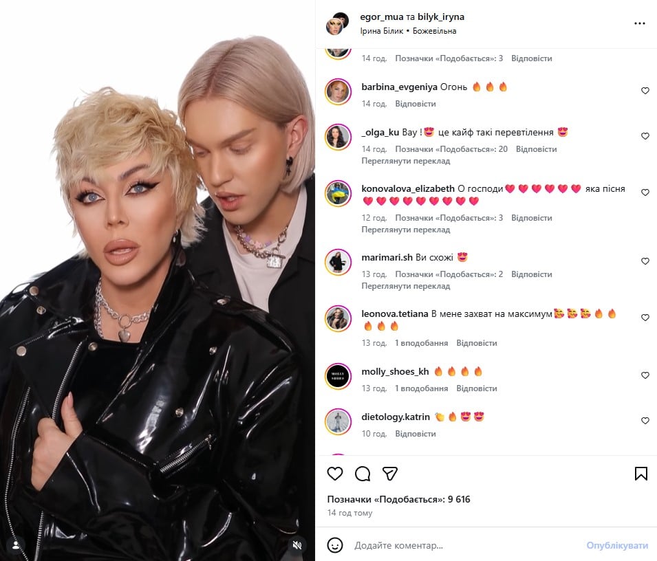 Ирина Билык