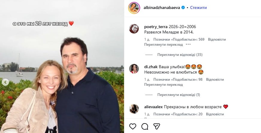 Альбина Джанабаева и Валерий Меладзе