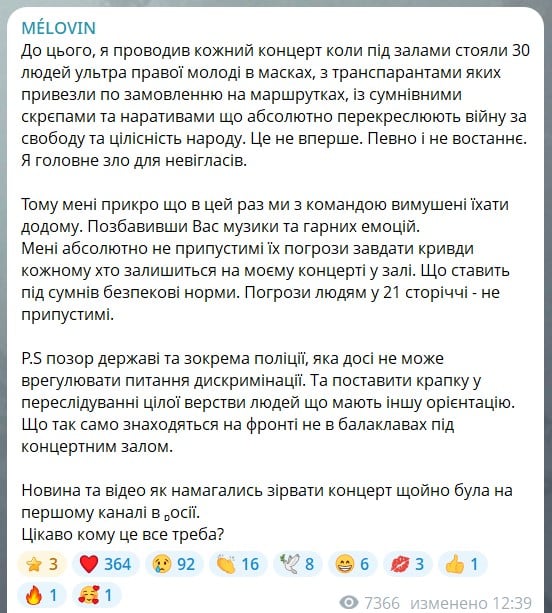 Melovin о сорванном концерте