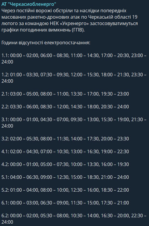 Черкасская область без света: появились новые графики отключений на 19 февраля