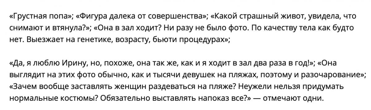 В сети набросились на фигуру Ирины Шейк 