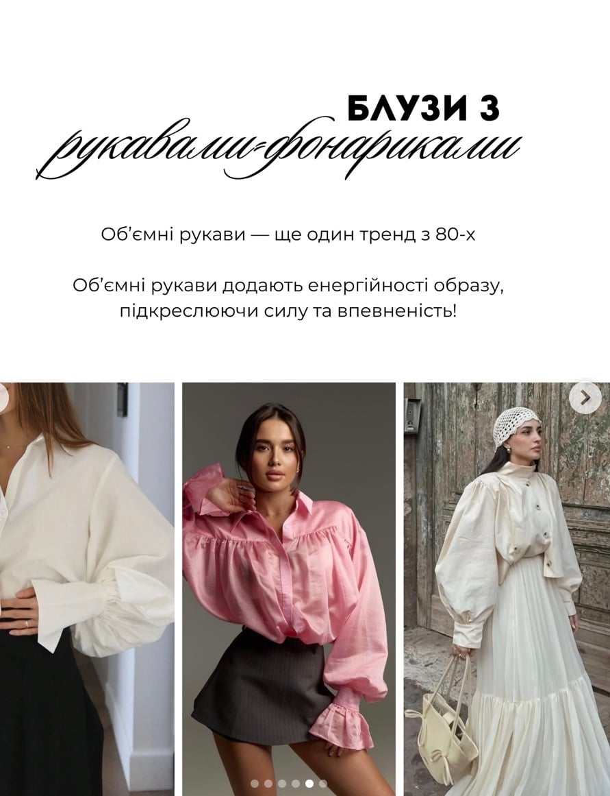 Блузы с фонариками 