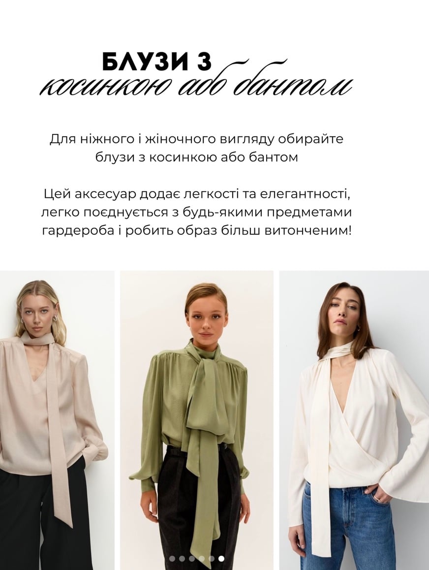 Блузы с косынкой 