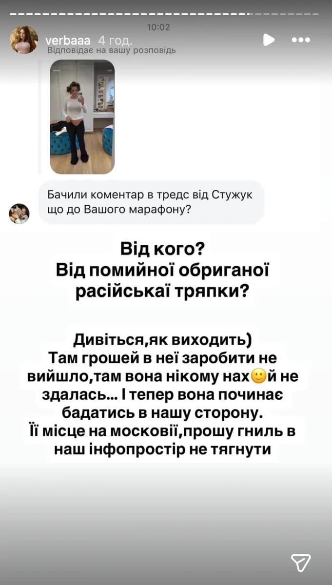 Юлия Верба о Стужук 