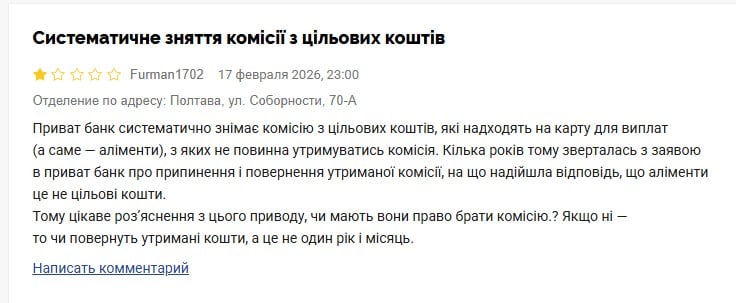 Відгук ПриватБанк Відгук ПриватБанк