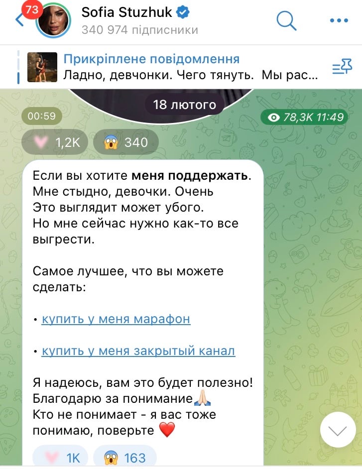 Стужук просит денег 