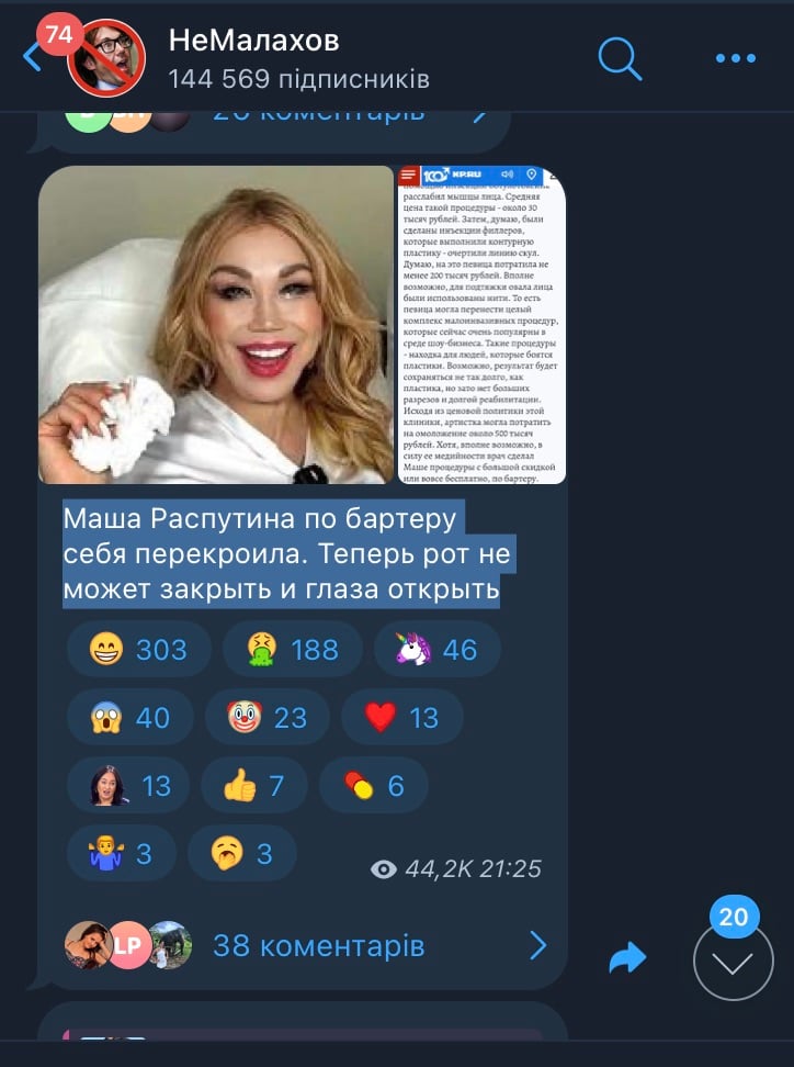 Пропагандисты показали стареющую Распутину 