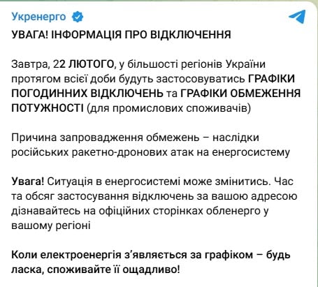 Ситуація в електромережі змушує діяти: як вимикатимуть світло 22 лютого Ситуація в електромережі змушує діяти: як вимикатимуть світло 22 лютого