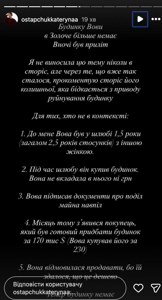 Российская ракета разрушила дом Остапчука 