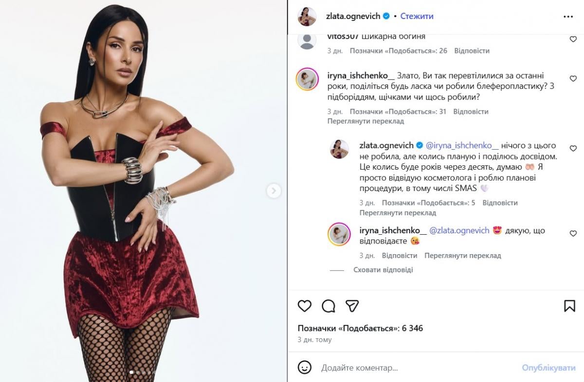 Злата Огневич