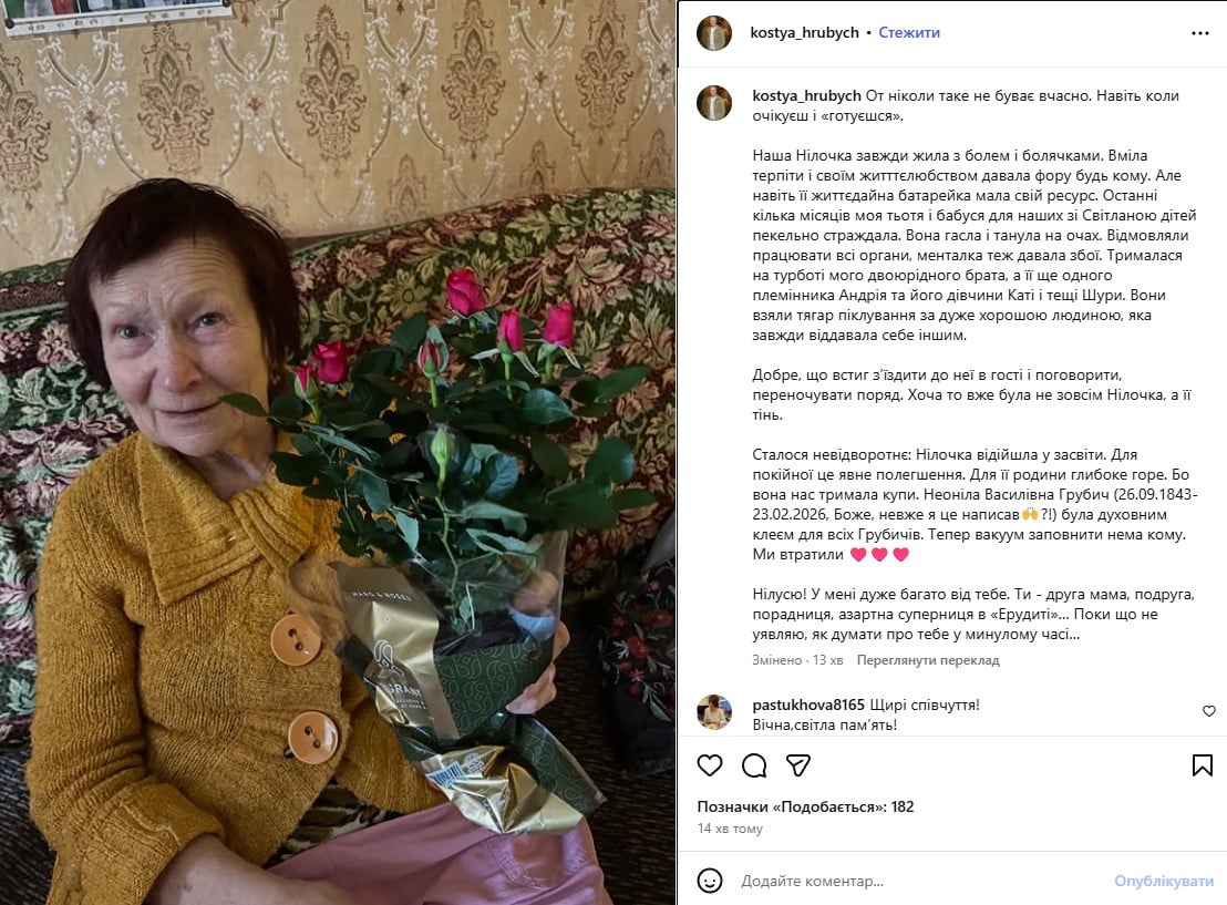 Тетя Константина Грубича