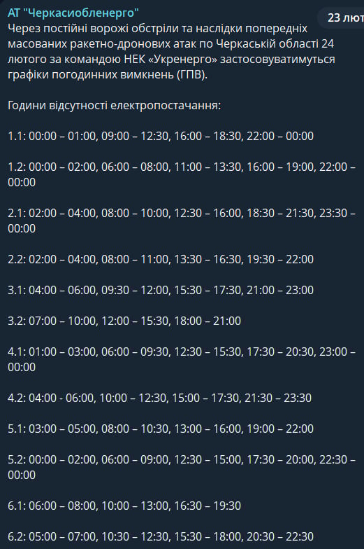 Количество отключений света возрастет - новые графики для Черкасской области на 14 февраля