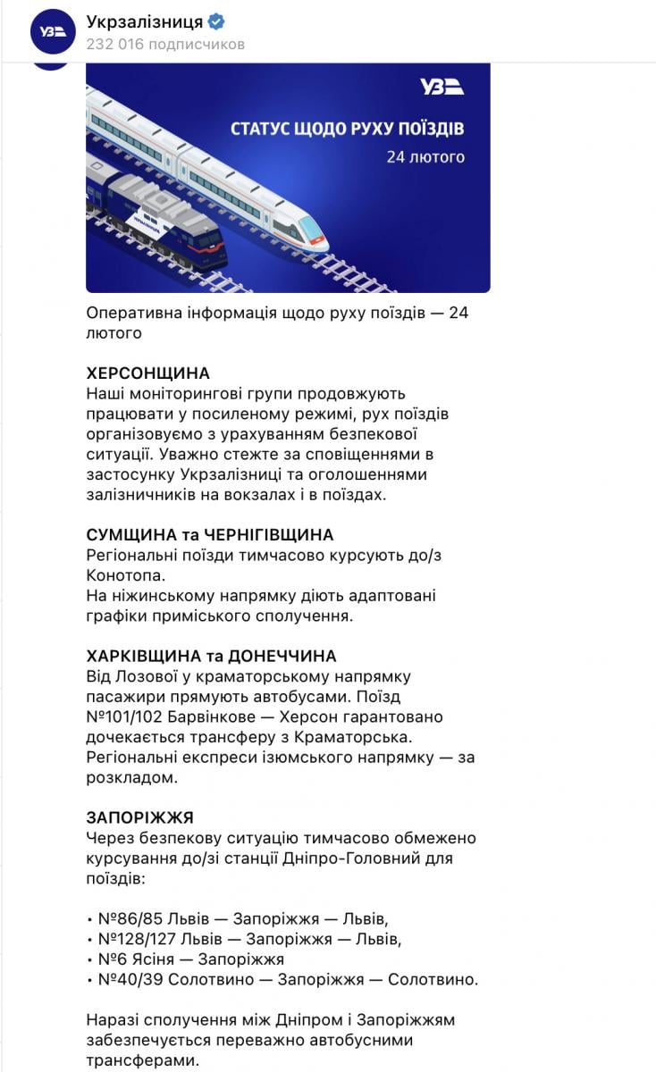УЗ терміново змінила графіки в шести регіонах: поїзди не доїжджають до кінцевих станцій