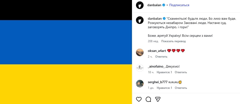 Реакція Дана Балана на повномасштабну війну в Україні