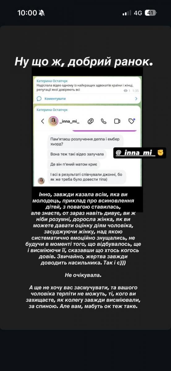 Горняк написала про Тимура Мирошниченко 