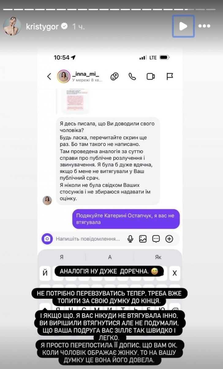 Инна Мирошниченко ответила Горняк 