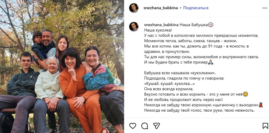 Сніжана Бабкіна з рідними