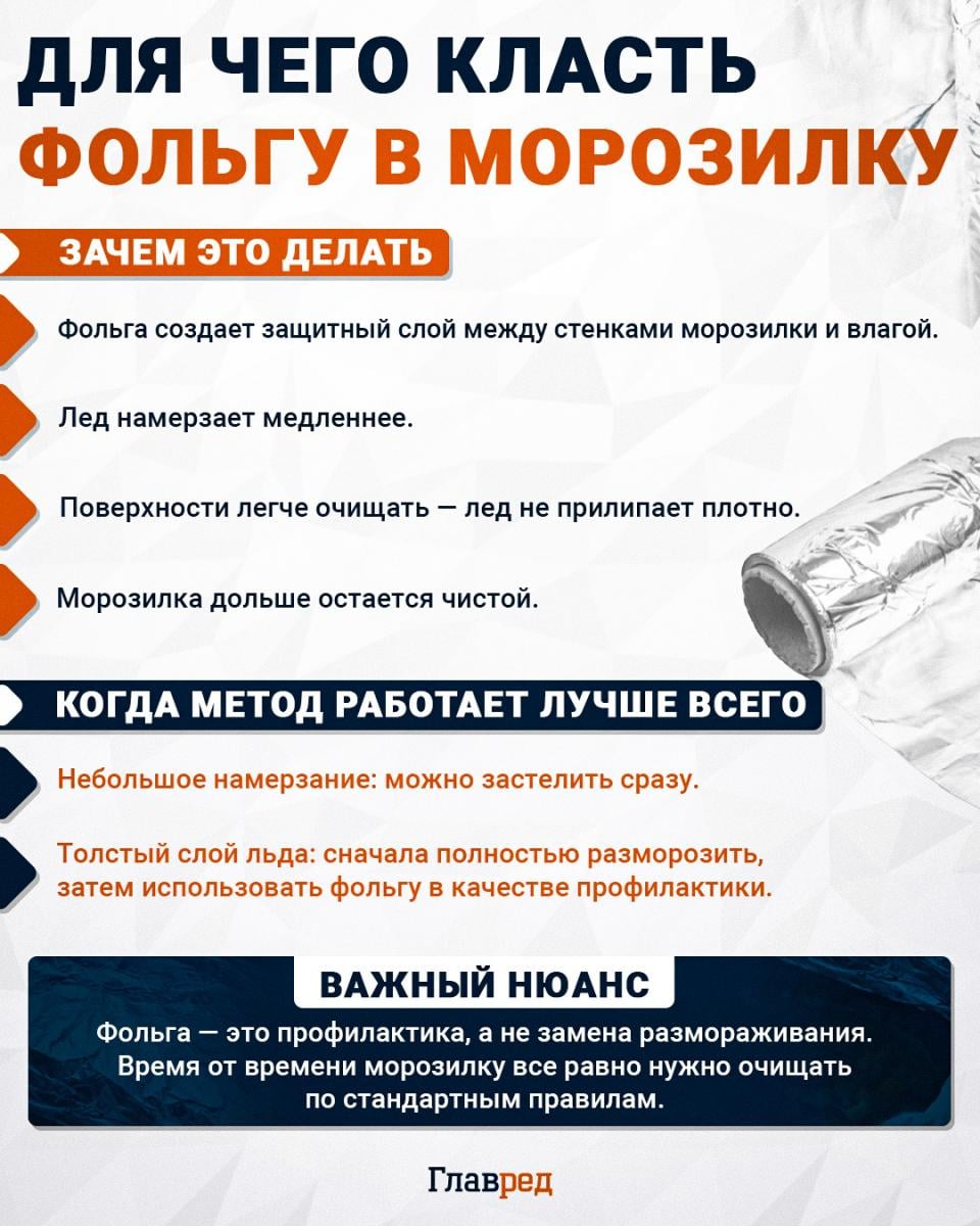 Для чего класть фольгу в морозилку Для чего класть фольгу в морозилку
