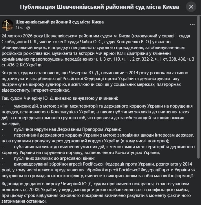 Вирок Чичеріній