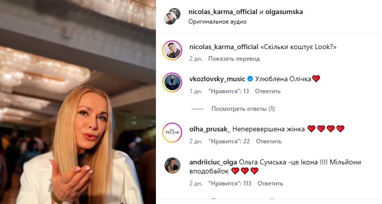 Розмова Ольги Сумської та Ніколаса Карми