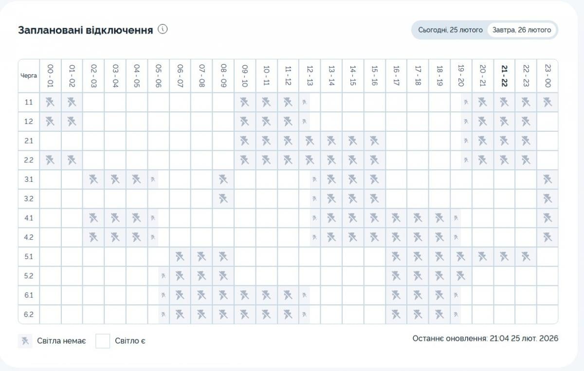 Часы переписали: как будут отключать свет в Днепре и области 26 февраля Часы переписали: как будут отключать свет в Днепре и области 26 февраля