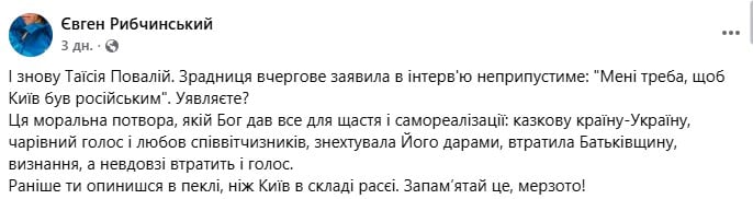 Євген Рибчинський про Таїсію Повалій