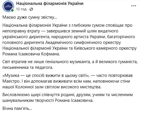 Умер Роман Кофман